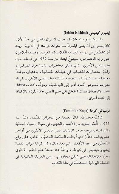 Shuja'a an Takun Ghayr Mahbub شجاعة أن تكون غير محبوب (image 3)