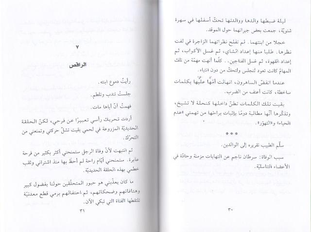 Shurfa Ba'ida Tantazir شرفة بعيدة تنتظر (image 3)