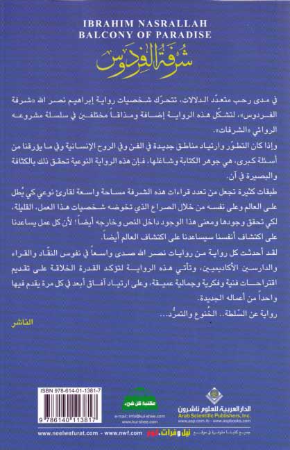 Shurfat al-Firdaws شرفة الفردوس (image 2)