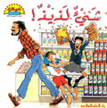 Shya Laziz شيء لذيذ