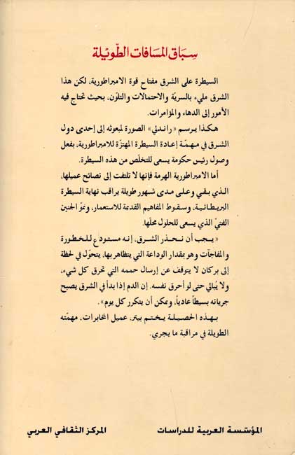 Sibaq al-Musafat al-Tawila سباق المسافات الطويلة (image 2)