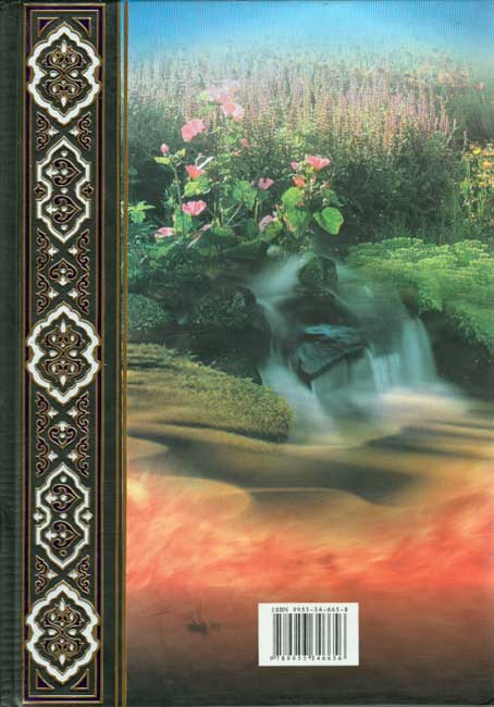 Sifat al-Jannah wa Sifat al-Nar صفة الجنة وصفة النار (image 2)