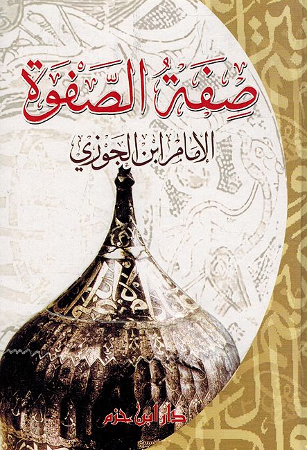 Sifat al-Safwa صفة الصفوة ( لونان )