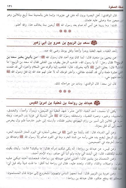 Sifat al-Safwa صفة الصفوة ( لونان ) (image 2)
