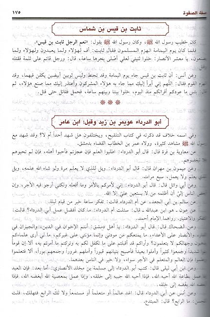 Sifat al-Safwa صفة الصفوة ( لونان ) (image 3)