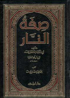 Siffat al-Nar صفة النار