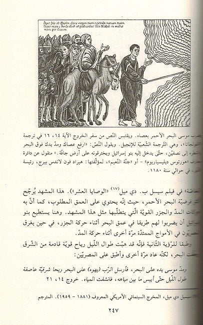 Sifr al-Kharuj: Thawrah al-Alam al-Qadim سفر الخروج ثورة العالم القديم (image 3)
