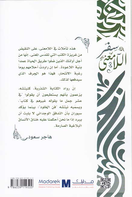 Sifr al-la Ma'na سفر اللامعنى (image 2)
