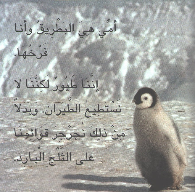 Sighar al-Hayawanat fi al-Manatiq al-Qutbiyah في المناطق القطبية (image 3)