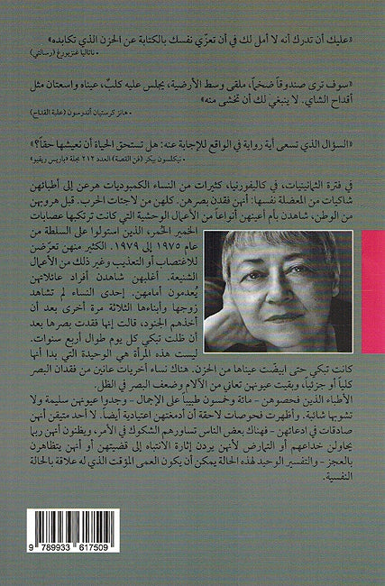 Sigrid Nunez: Sadiq سيغريد نونيزالصديق (image 2)