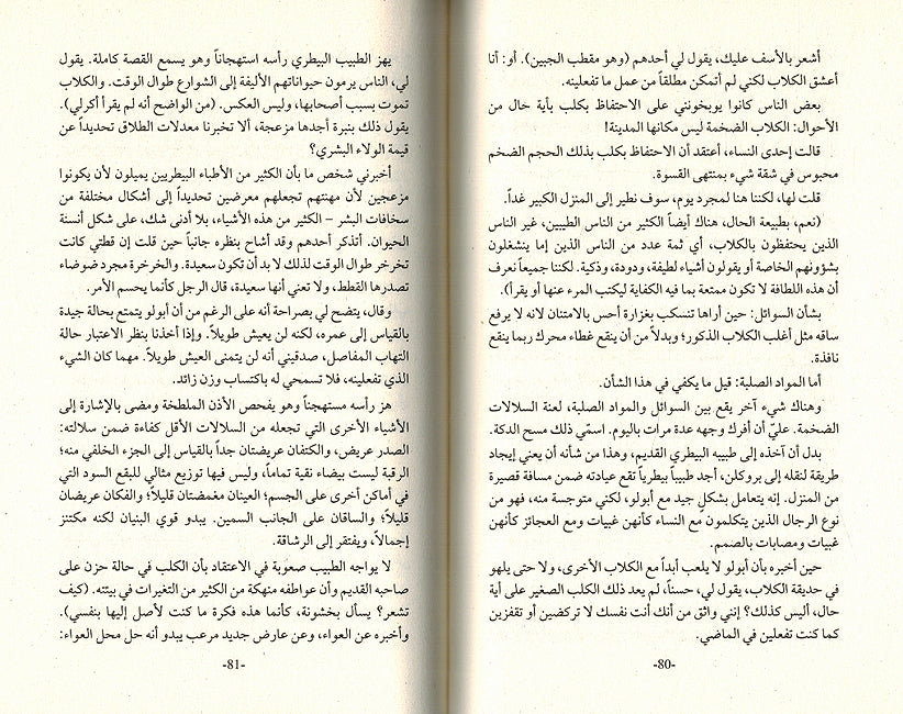 Sigrid Nunez: Sadiq سيغريد نونيزالصديق (image 3)