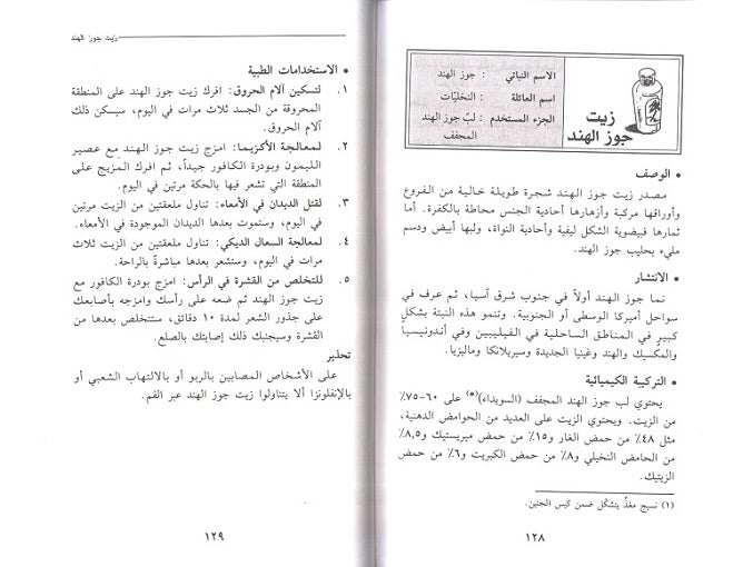 Sihhatuka - bi-Matbakhuka صحتك .. بمطبخك (image 3)