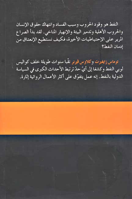 Sijill al-Aswad lil-Naft السجل الاسود للنفط (image 2)