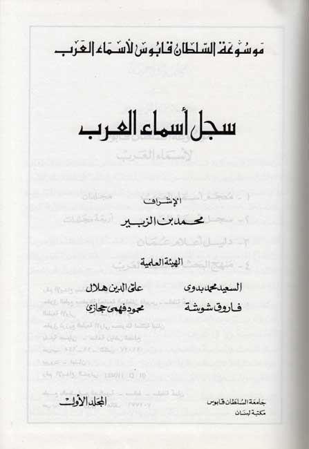 Sijill Asma' al-Arab (4 vol, Treasury of Arab Names ) سجل أسماء العرب (image 4)