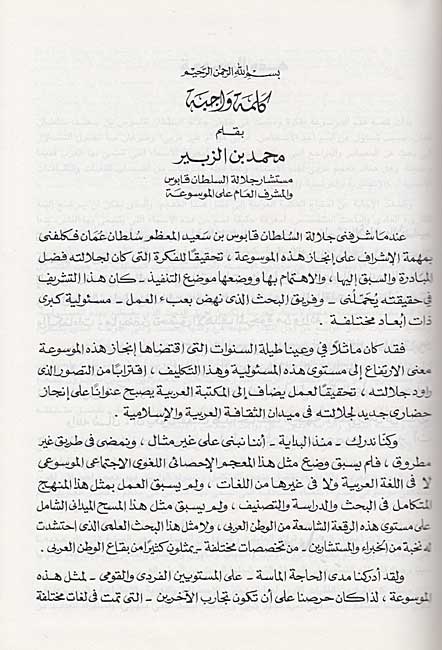 Sijill Asma' al-Arab (4 vol, Treasury of Arab Names ) سجل أسماء العرب (image 5)