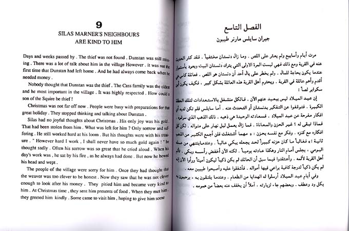 Kounouz Int'l Best Seller: Silas Marner (Dual English-Arabic) (image 2)