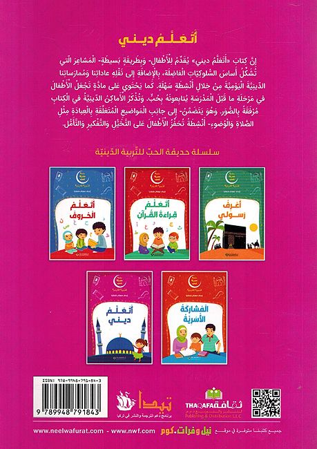 Silsilah Hadiqat al-Hob: Atalam Dini اتعلم ديني (image 2)