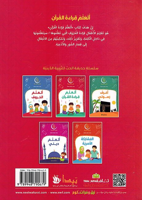 Silsilah Hadiqat al-Hob: Atalam Qira'ah al-Quran اتعلم قراءة القرآن (image 2)