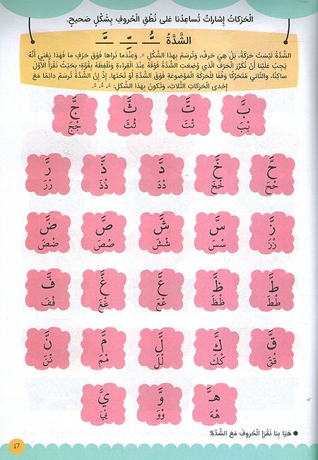 Silsilah Hadiqat al-Hob: Atalam Qira'ah al-Quran اتعلم قراءة القرآن (image 3)