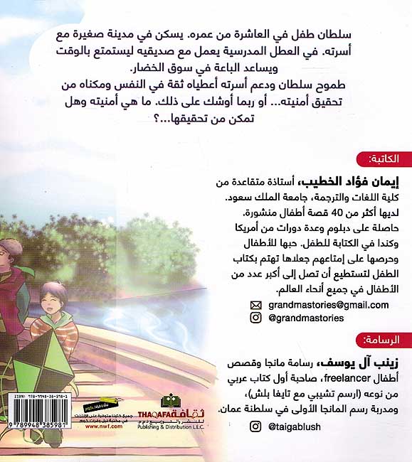 Silsilah Sultan: Sultan wa al-Ta'irah al-Waraqiyah سلطان والطائرة الورقية (image 2)