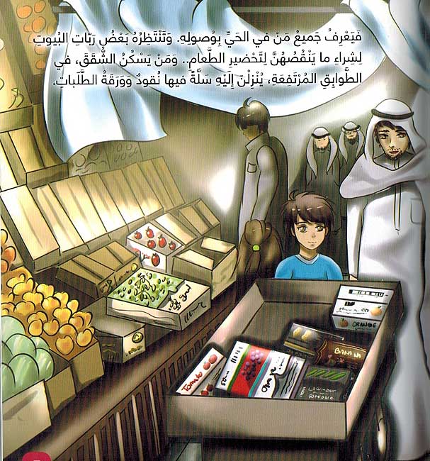 Silsilah Sultan: Sultan wa al-Ta'irah al-Waraqiyah سلطان والطائرة الورقية (image 3)