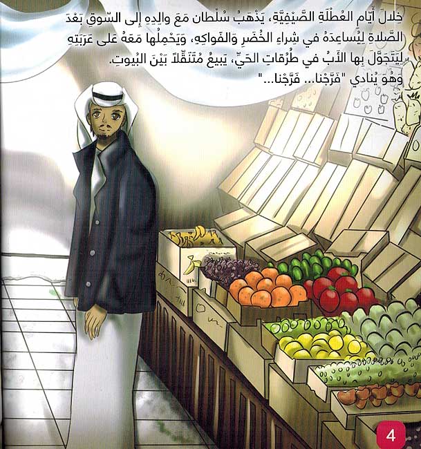 Silsilah Sultan: Sultan wa al-Ta'irah al-Waraqiyah سلطان والطائرة الورقية (image 4)