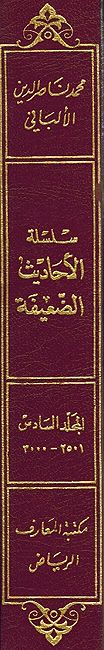 Silsilat al-Ahadith al-Da'ifah (Vol 7) سلسلة الأحاديث الضعيفة والموضوعة (image 2)