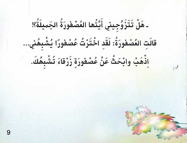 Silsilat al-Arnab: Asfoor al-Azraq العصفور الأزرق (image 3)