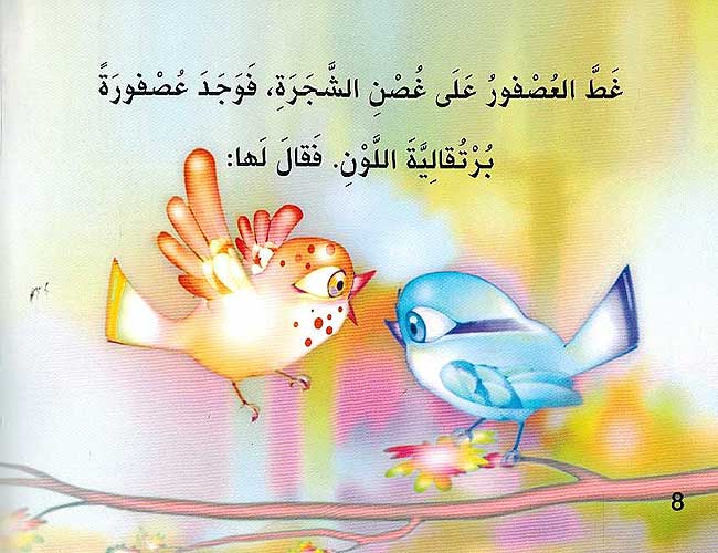 Silsilat al-Arnab: Asfoor al-Azraq العصفور الأزرق (image 4)
