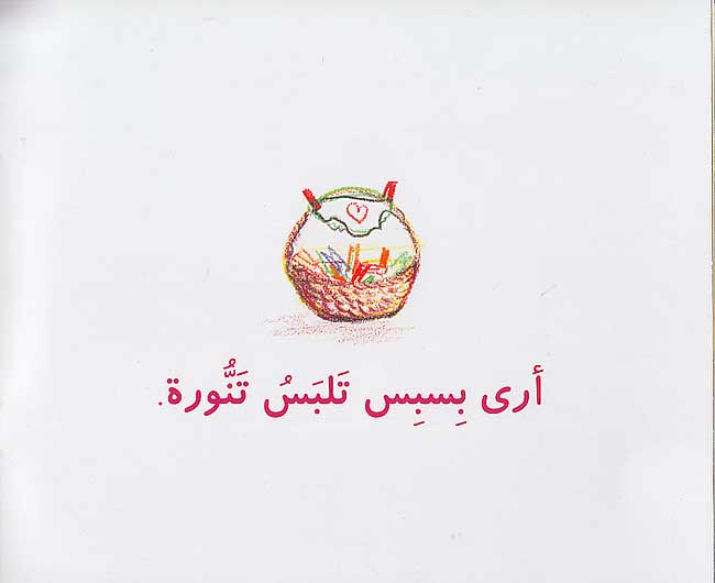 Silsilat al-Hawas al-Khams: 'Ara سلسلة الحواس الخمس: أرى (image 2)