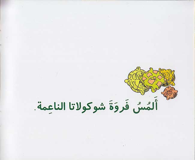 Silsilat al-Hawas al-Khams: al-Mussu سلسلة الحواس الخمس: ألمس (image 2)