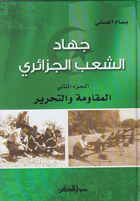Silsilat Jihad Sha'b al-Jaza'iri (3 Vol) سلسلة جهاد شعب الجزائر (image 3)