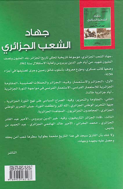 Silsilat Jihad Sha'b al-Jaza'iri (3 Vol) سلسلة جهاد شعب الجزائر (image 5)