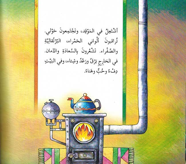 Silsilat Min Ana: al-Nar النار (image 4)