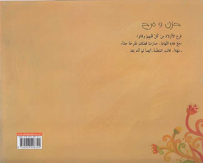 Silsilat Nasimah: Huzun wa Farah حزن وفرح (image 2)