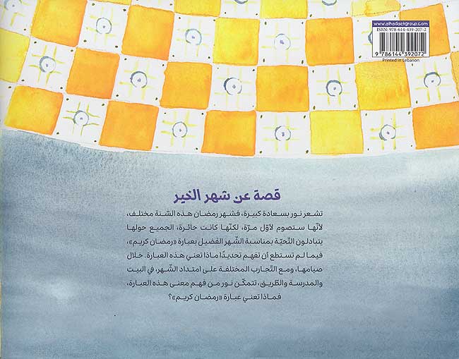 Silsilat Nasimah: Madha Taíni 'Ibarat Ramadan Kareem? ماذا تعني عبارة رمضان كريم؟ (image 2)