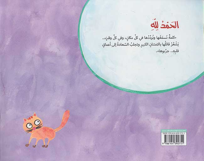 Silsilat Nasimah: Rafiqat Kalimati رفيقة كلماتي (image 2)