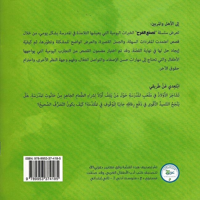 Silsilat Nasnah al-Farah: Abta'idi An Tariqi سلسلة نصنع الرح: ابتعدي عن طريقي (image 2)