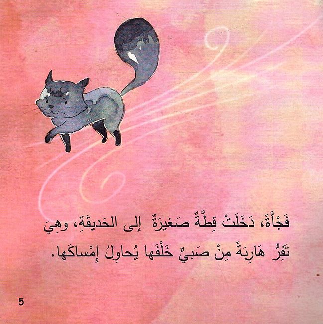 Silsilat Nasnah al-Farah: Fikrat Jalabat al-Farah سلسلة نصنع الفرح: فكرة جلبت الفرح (image 3)