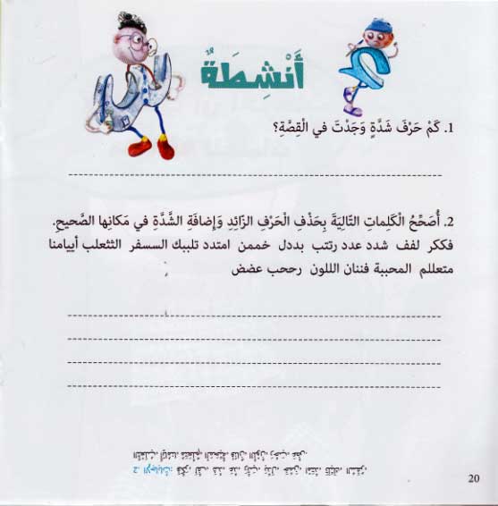 Silsilat Qawa'id: Duktur Shaddah سلسلة القواعد (image 4)