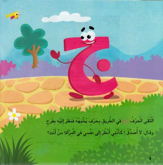 Silsilat Qawa'id: Jim al-Ha'ir ج الحائر (image 3)