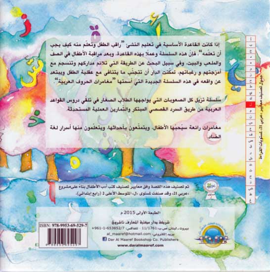 Silsilat Qawa'id: Mughamirat fi Ghabah al-Qawa'id 1 مغامرات في غابة القواعد (image 2)
