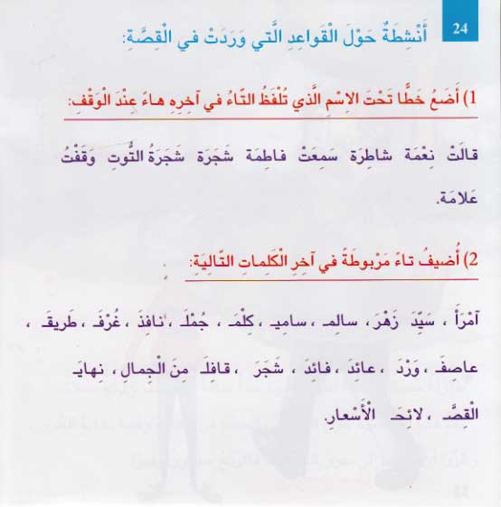 Silsilat Qawa'id: Mughamirat fi Ghabah al-Qawa'id 1 مغامرات في غابة القواعد (image 4)