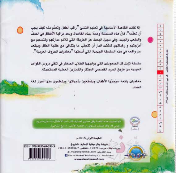 Silsilat Qawa'id: Mughamirat fi Ghabah al-Qawa'id 2 مغامرات في غابة القواعد (image 2)