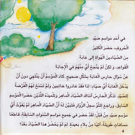 Silsilat Qawa'id: Mughamirat fi Ghabah al-Qawa'id 2 مغامرات في غابة القواعد (image 3)