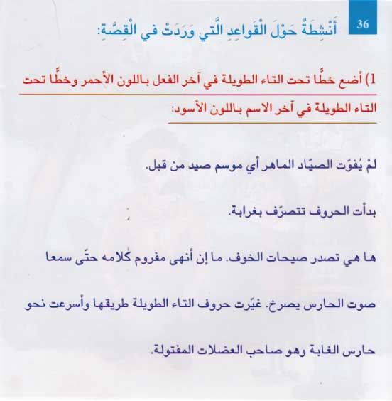 Silsilat Qawa'id: Mughamirat fi Ghabah al-Qawa'id 2 مغامرات في غابة القواعد (image 4)