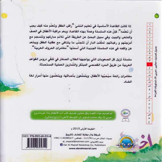 Silsilat Qawa'id: Mughamirat fi Ghabah al-Qawa'id 3 مغامرات في غابة القواعد (image 2)