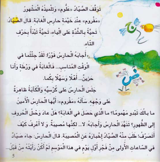 Silsilat Qawa'id: Mughamirat fi Ghabah al-Qawa'id 3 مغامرات في غابة القواعد (image 3)