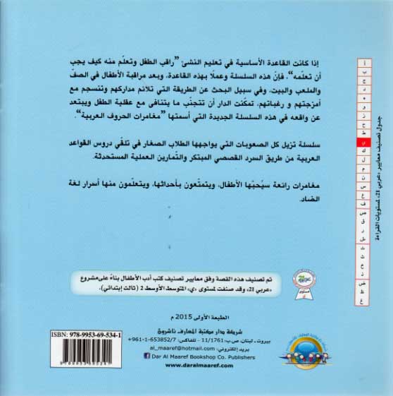 Silsilat Qawa'id: Yawm al-Qawa'id al-'Arabiyah يوم القواعد العربية (image 2)