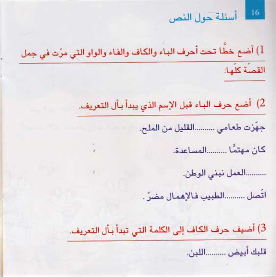Silsilat Qawa'id: Yawm al-Qawa'id al-'Arabiyah يوم القواعد العربية (image 4)